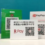 楽天Pay、LINE Pay、PayPay